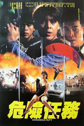 危險任務(wù)