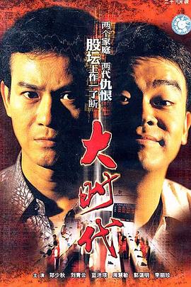 大時代1992粵語