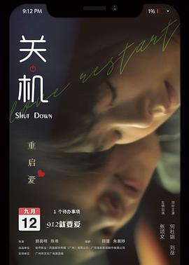 關(guān)機粵語