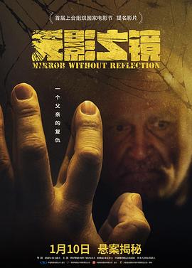 無(wú)影之鏡2014